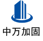 吴桥中万加固